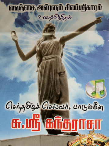 silappathikaram